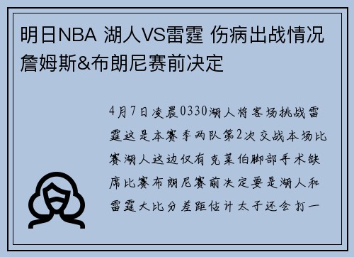 明日NBA 湖人VS雷霆 伤病出战情况 詹姆斯&布朗尼赛前决定