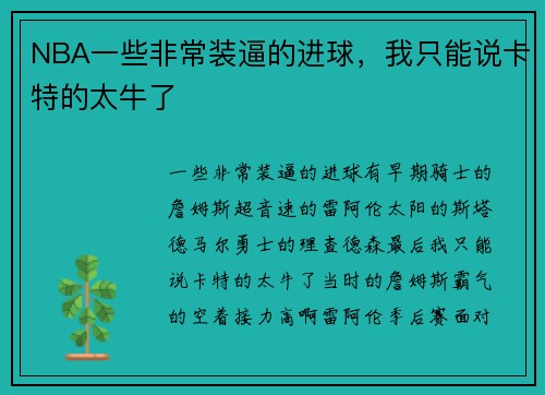 NBA一些非常装逼的进球，我只能说卡特的太牛了