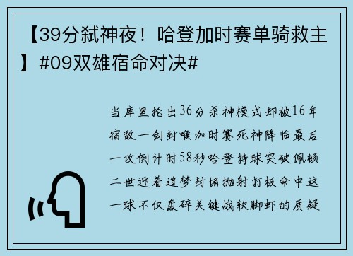 【39分弑神夜！哈登加时赛单骑救主】#09双雄宿命对决#