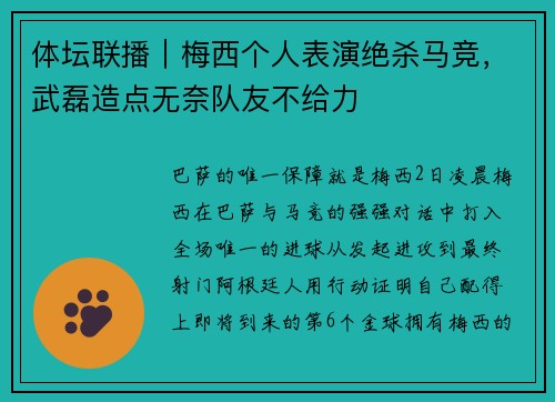 体坛联播｜梅西个人表演绝杀马竞，武磊造点无奈队友不给力