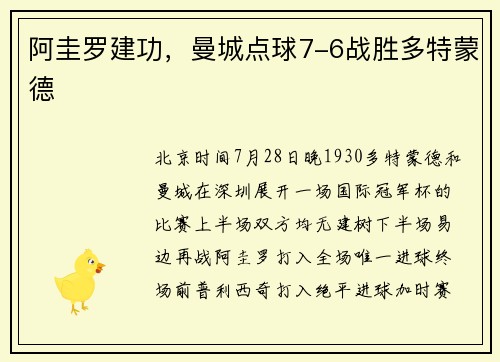 阿圭罗建功，曼城点球7-6战胜多特蒙德